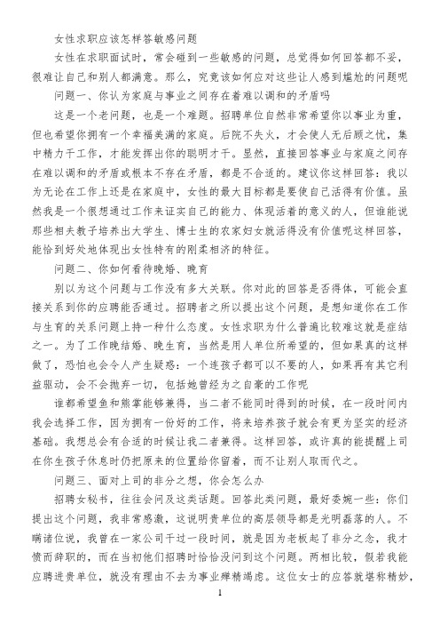 女性求职应该怎样答敏感问题