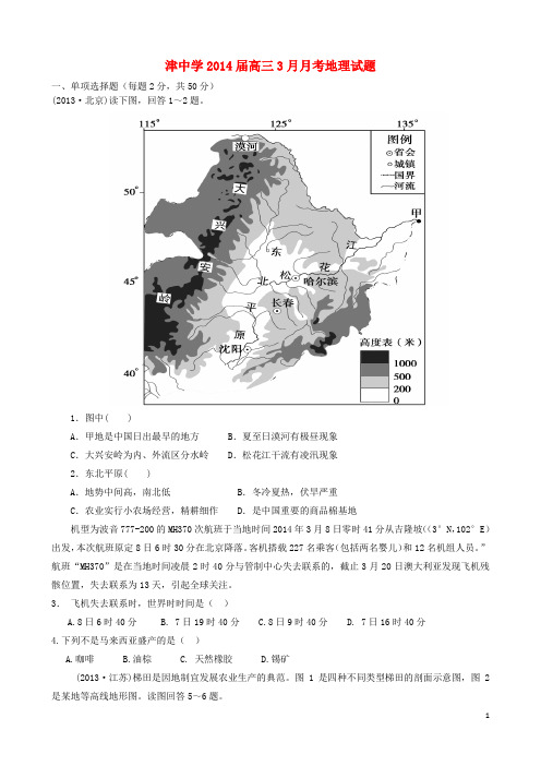 四川省成都市新津中学高三地理3月月考试题新人教版