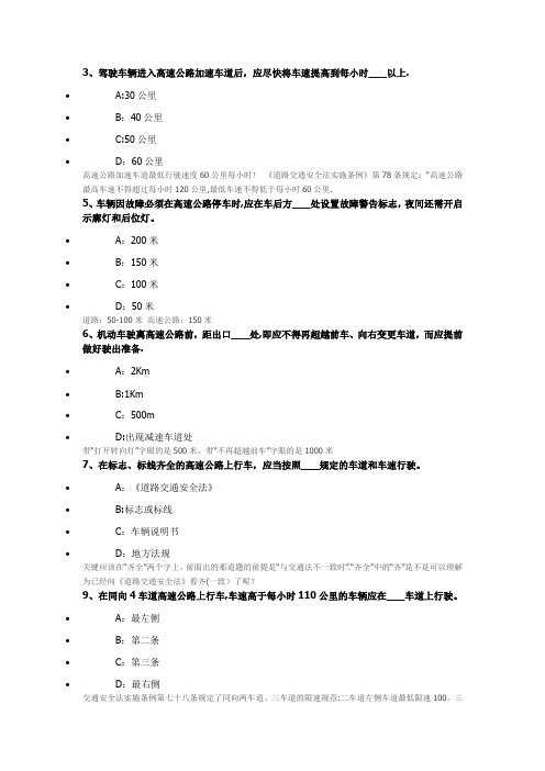 高速公路、山区道路、桥梁、隧道、夜间、恶劣气象和复杂条件下驾驶知识