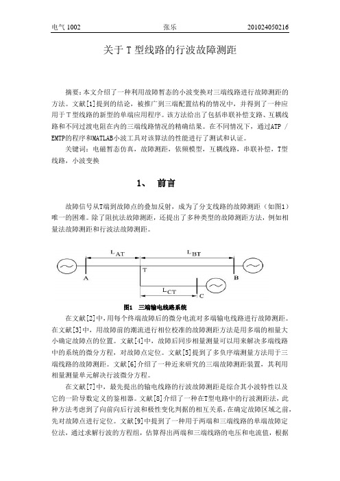 输电线路故障测距