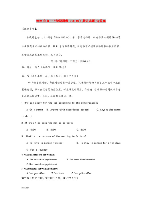 2021-2022年高一上学期周考(12.27)英语试题 含答案