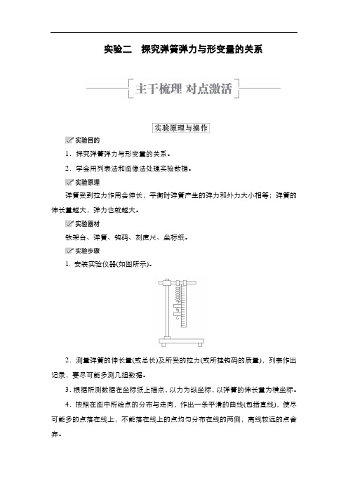 实验二 探究弹簧弹力与形变量的关系 教案