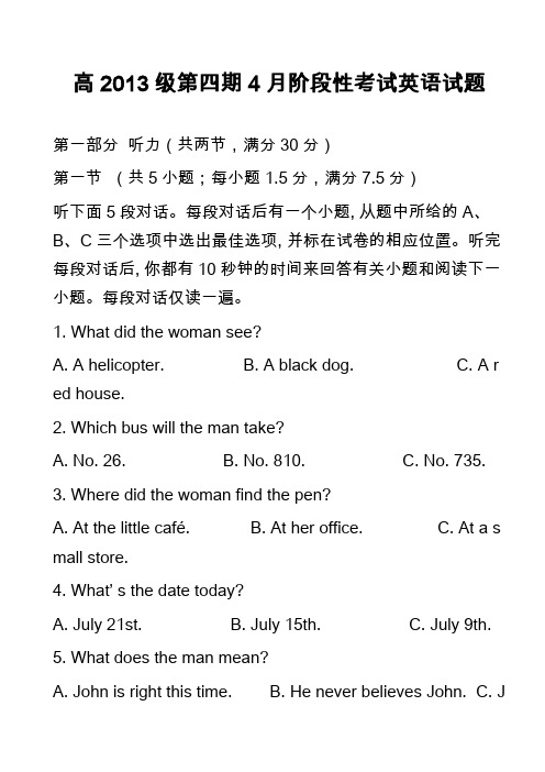 高中英语真题-高2013级第四期4月阶段性考试英语试题