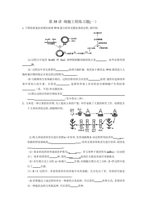 细胞工程练习题及答案