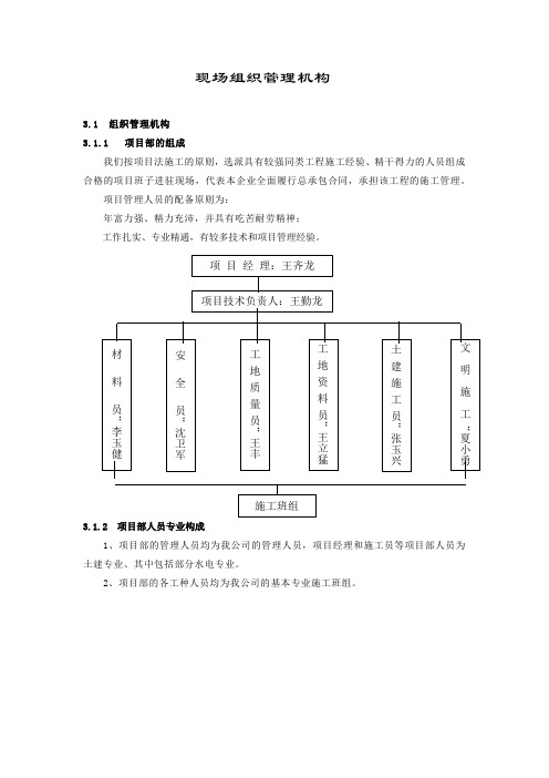 现场组织管理机构