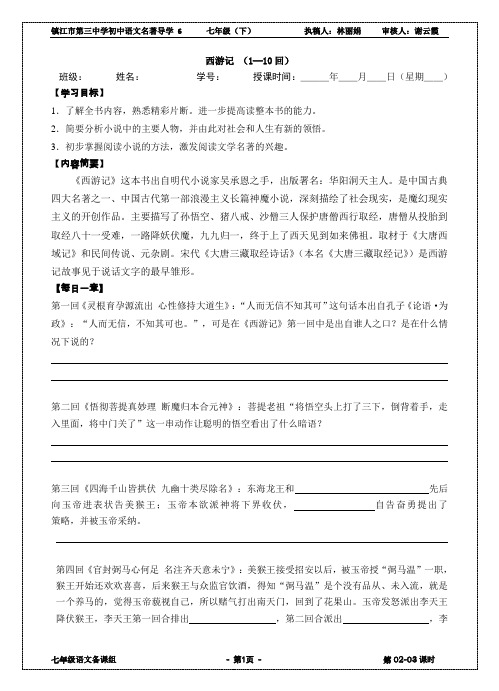 名著导学《西游记》1