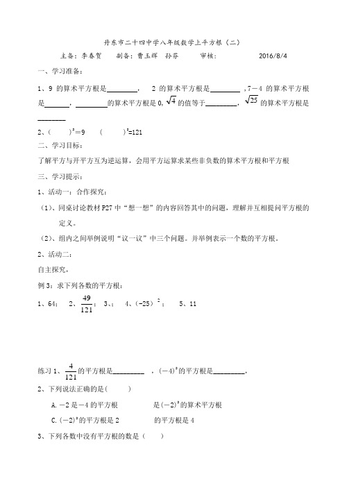 2.2-平方根-第二课时导学案