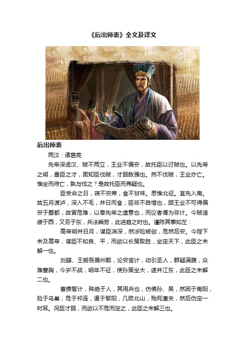 《后出师表》全文及译文