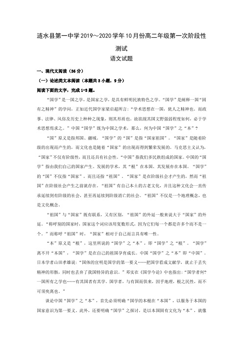 江苏省淮安市涟水县第一中学2019-2020学年高二10月阶段性测试语文试题 Word版含答案