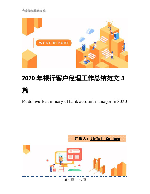 2020年银行客户经理工作总结范文3篇