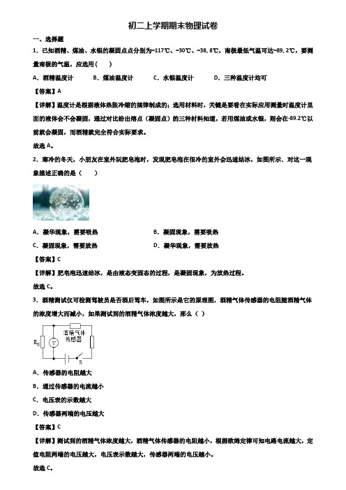 [试卷合集3套]嘉兴市2020年八年级上学期期末学业质量检查模拟物理试题