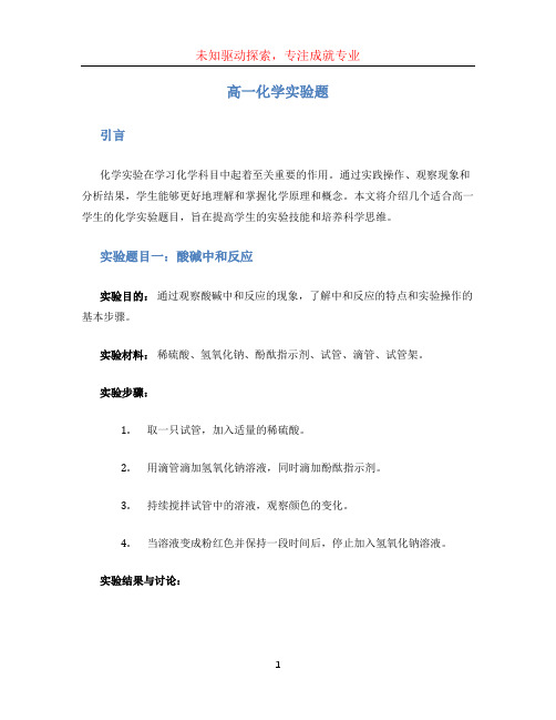 高一化学实验题 (2)