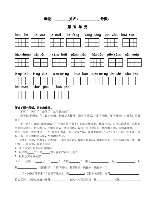 苏教版二年级上册语文看拼音写词语田字格