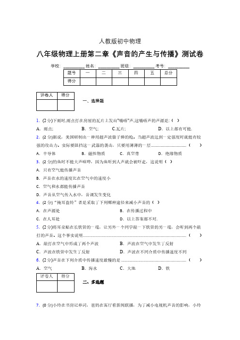 人教版八年级物理2-1《声音的产生与传播》专项练习(含答案) (999)