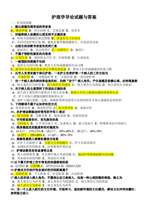 护理学导论试题与答案(1)