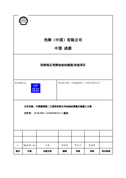 8.2.3 加油站钢结构施工方案 (1)