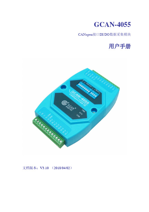 GCAN-4055 CANopen接口DIDO数据采集模块