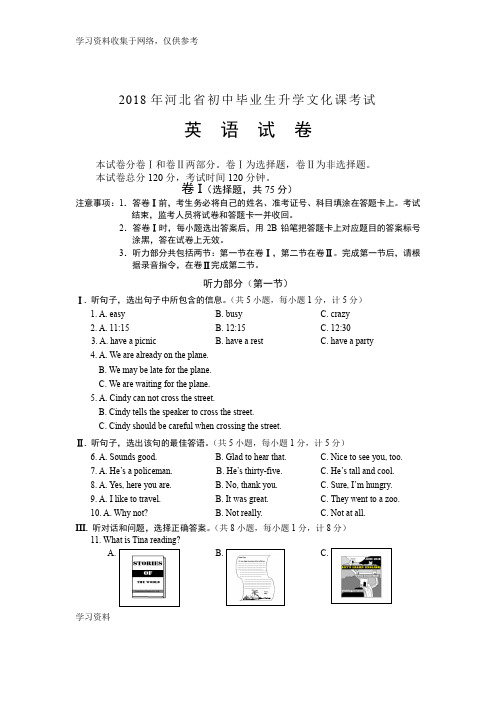 2018河北省中英语考试题及答案