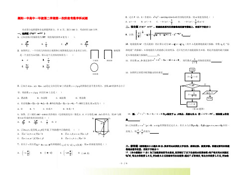 广东省揭阳一中高一数学下学期第一次段考