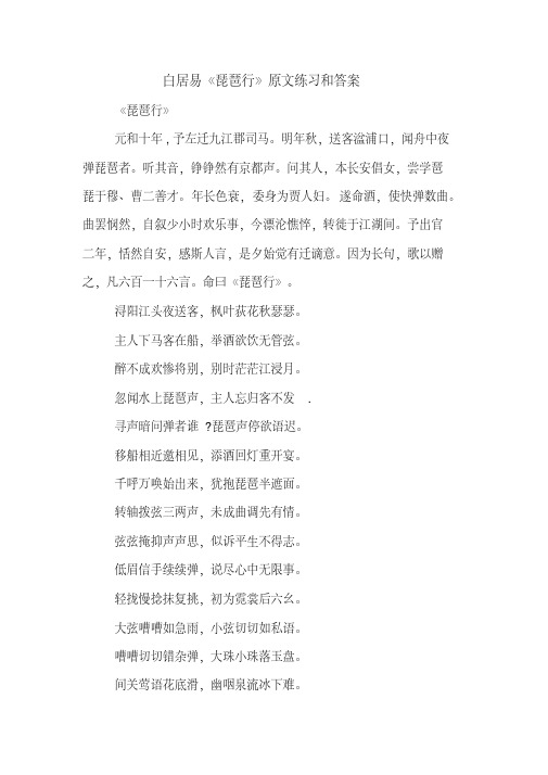 白居易《琵琶行》原文练习和答案