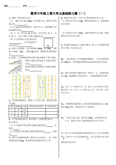 六年级上数学六、七单元基础练习题