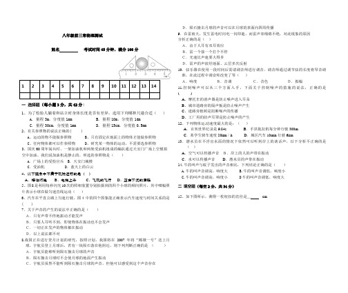 新人教版八年级物理上册前三章测试卷