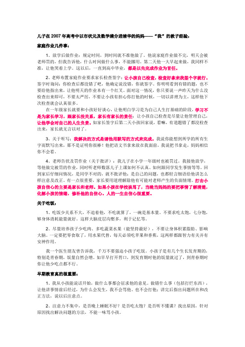 儿子在2007年高考中以市状元及数学满分进清华的妈妈