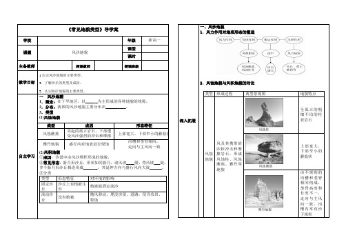 4.1常见的地貌风沙地貌学案高中地理人教版必修一