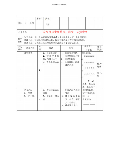 《发展身体素质练习速度力量素质》教案