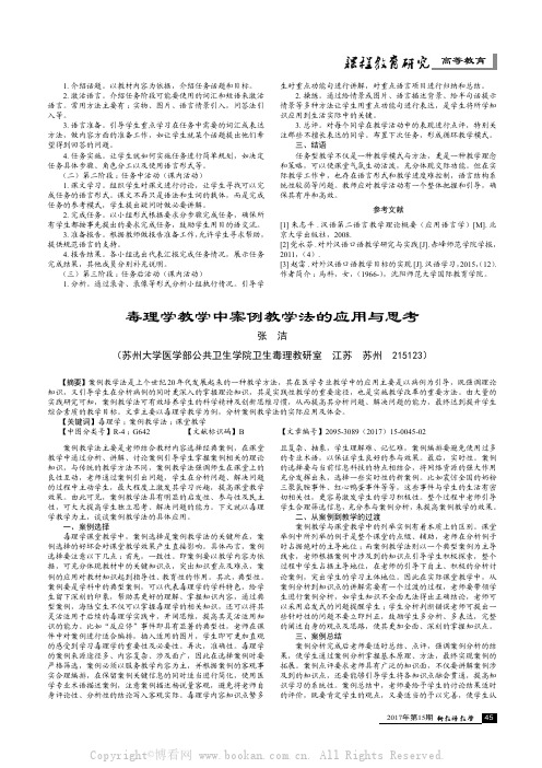 毒理学教学中案例教学法的应用与思考