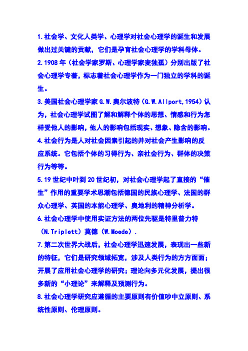 社会心理学知识点——咨询师考试