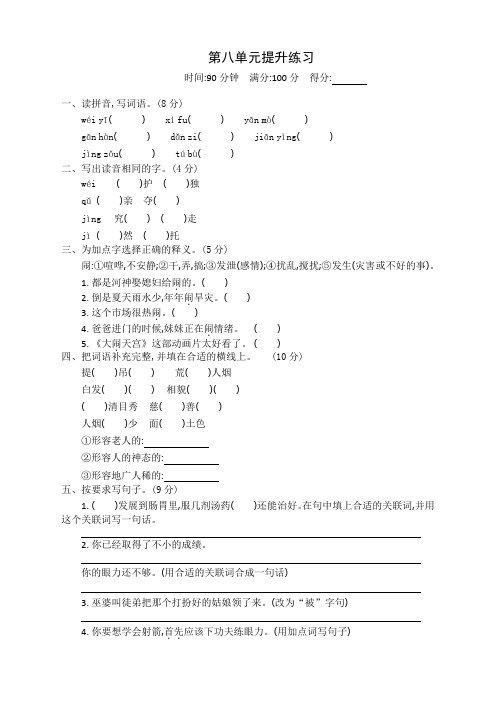 部编版小学四年级语文上册第8单元提升练习及答案(新版本)