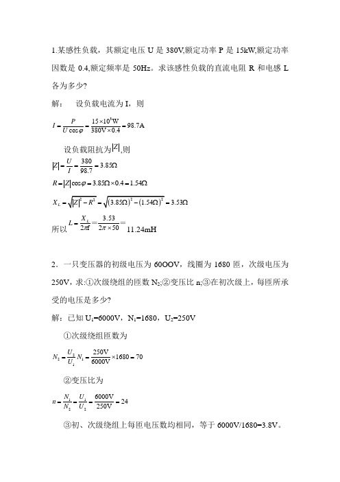 电力营销自己写的20道题目