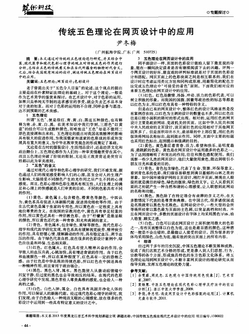 传统五色理论在网页设计中的应用