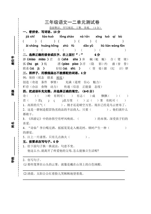 苏教版小学三年级下册语文一二三单元测试