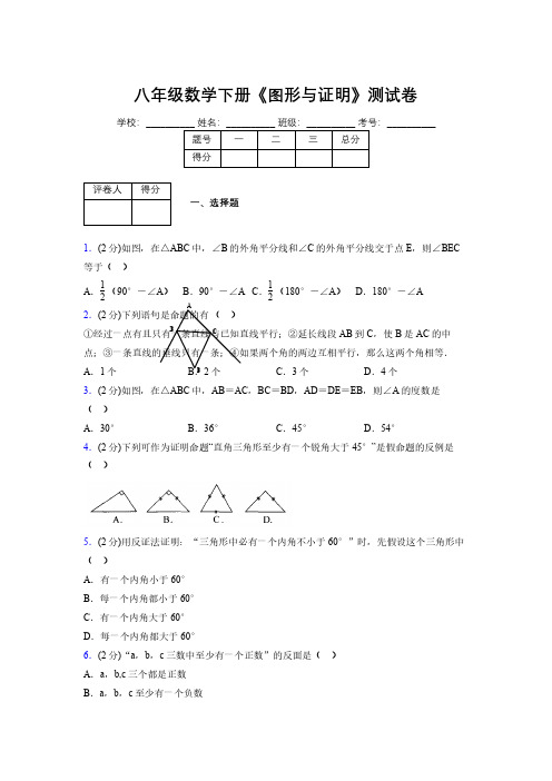 浙教版初中数学八年级下册第四章《图形与证明》单元复习试题精选 (946)