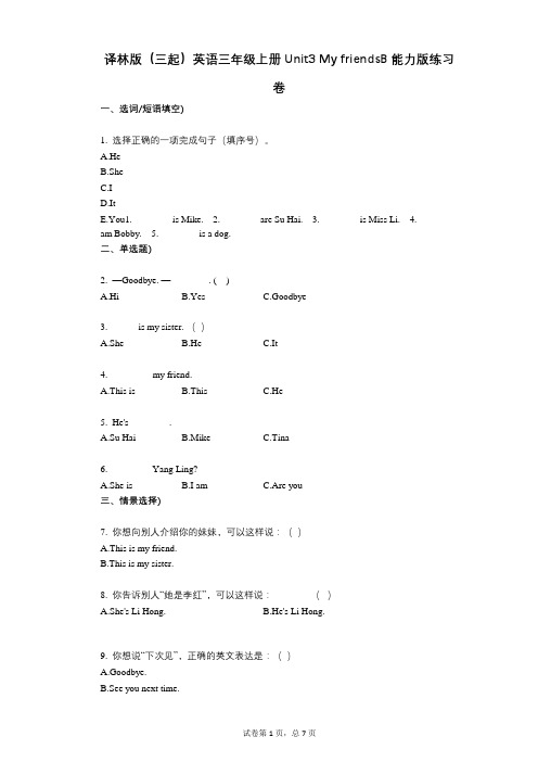 小学英语-有答案-译林版(三起)英语三年级上册Unit3_My_friendsB能力版练习卷