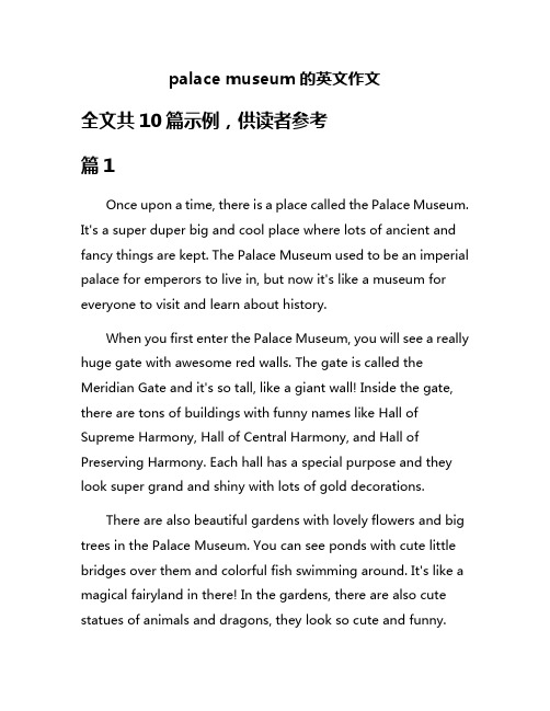 palace museum的英文作文