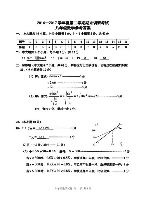 2016—2017学年度第二学期期末调研考试