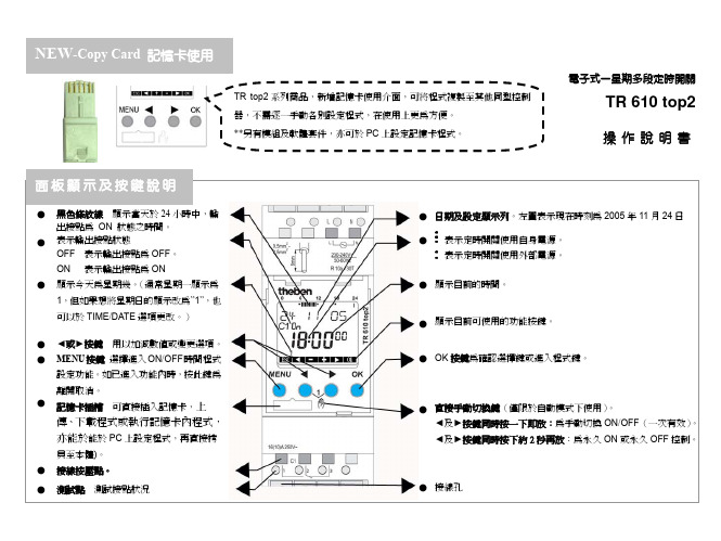 TR610 top2-简易版-0970307