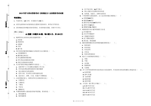 2019年护士职业资格考试《实践能力》全真模拟考试试题