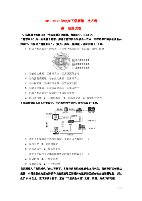 江西省南城县高一地理下学期第二次月考试题(无答案)