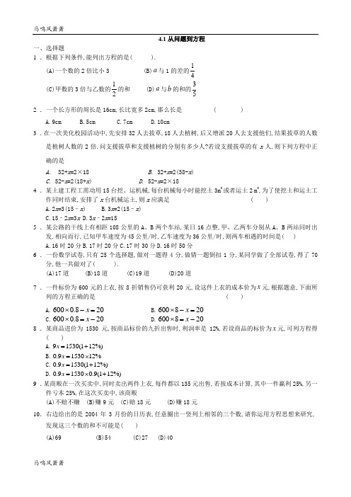 苏科版七年级上册数学：4.1从问题到方程同步练习.docx