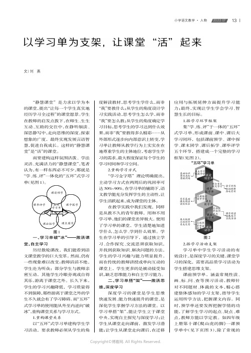 以学习单为支架，让课堂“活”起来