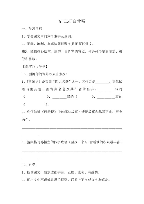 8、三打白骨精
