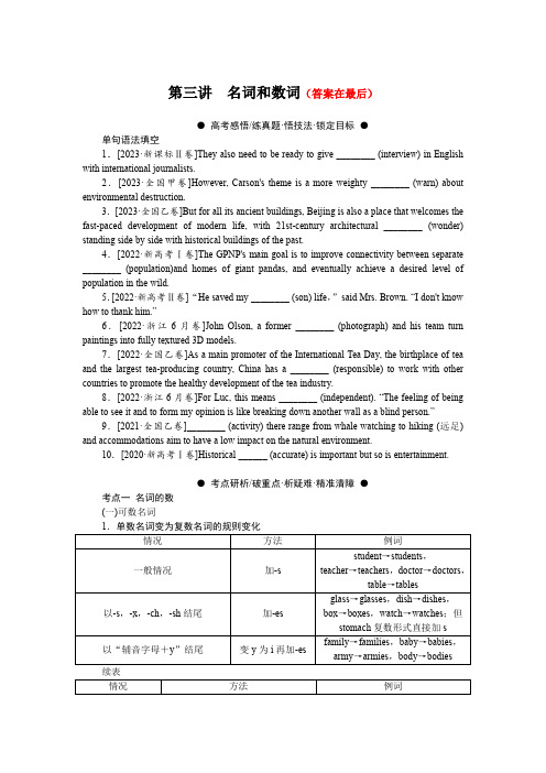 2025届高中英语译林版高考复习学案：名词和数词