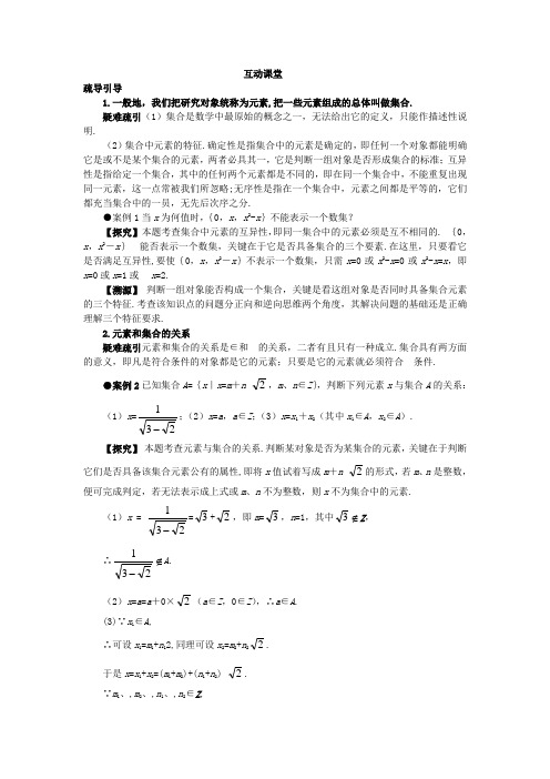 高一数学必修1学案：互动课堂 1-1集合的含义与表示 含解析 精品