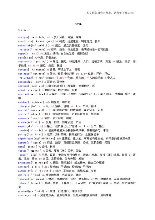 AWL词汇表【学术词汇表】雅思