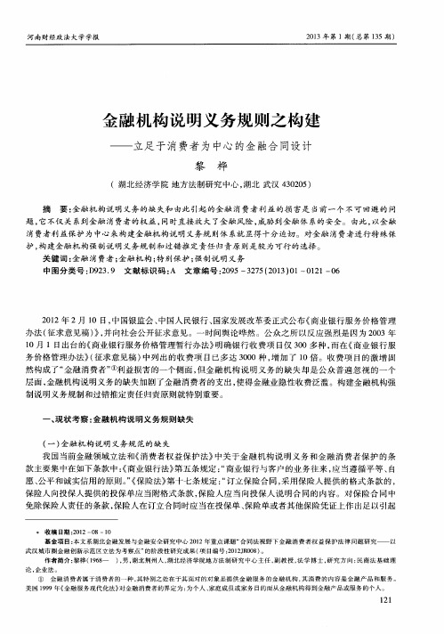 金融机构说明义务规则之构建——立足于消费者为中心的金融合同设计