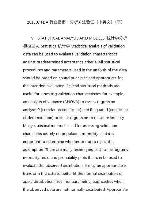 201507fda行业指南：分析方法验证(中英文)(下)